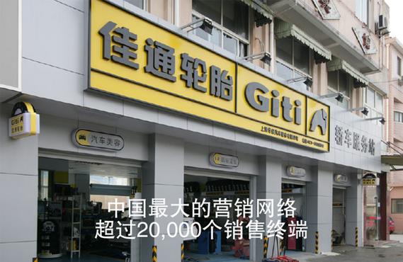 国际轮胎制造企业,总部位于上海,在中国五个战略性城市拥有七家工厂